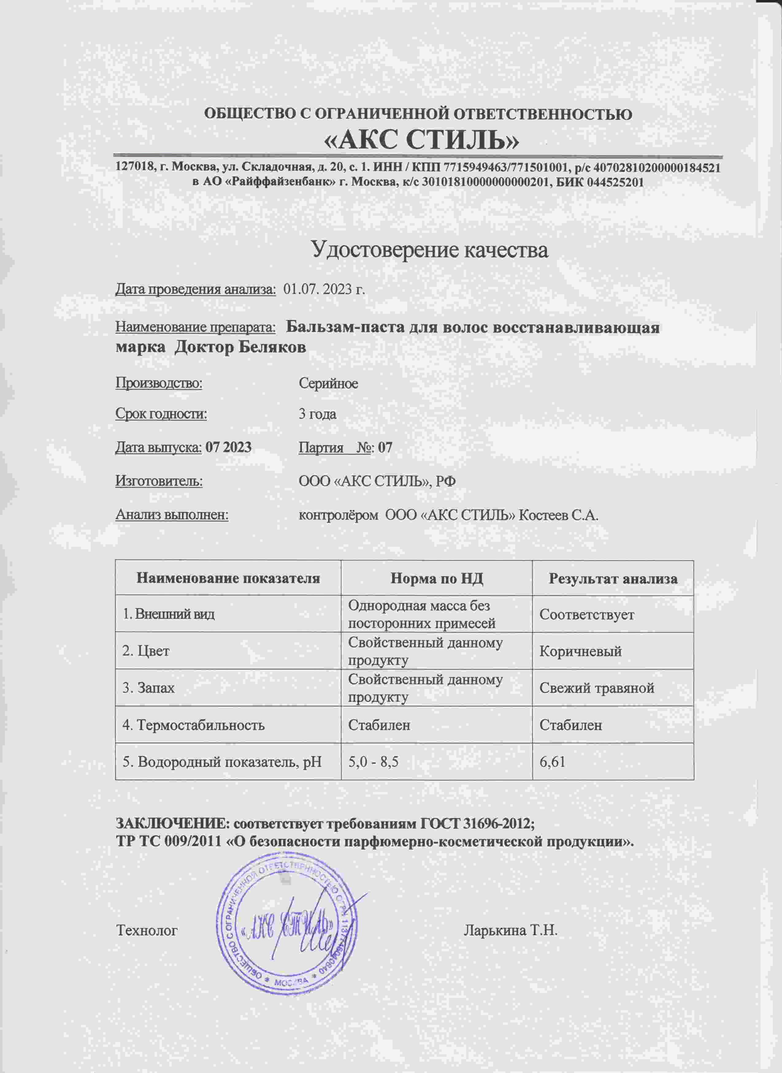 Паспорт №072023